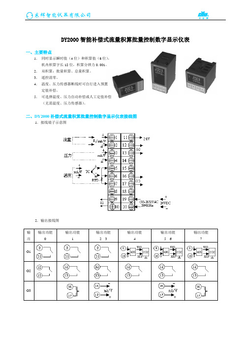 29-DY2000补偿式流量积算批量控制数字显示仪表