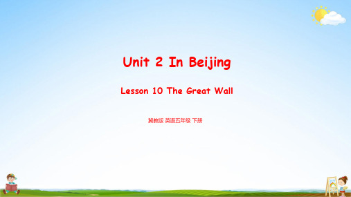 冀教版 英语五年级下册Unit 2 Lesson 10 教学课件PPT小学公开课