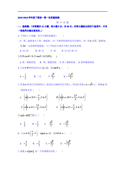 河南省周口市扶沟县高级中学2018-2019学年高一下学期第一次月考数学试题 