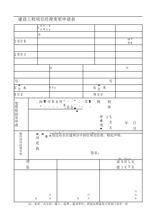 项目经理变更申请书