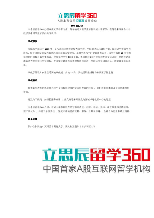 通过立思辰留学360申请双威大学留学好吗？