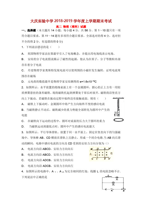 黑龙江省大庆实验中学学年高二物理上学期期末考试试题.doc