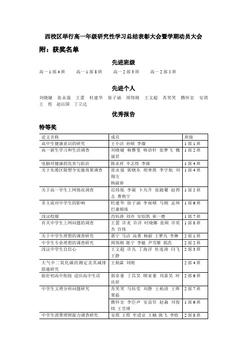 西校高一年级举行研究性学习总结表彰大会暨学期动员大会