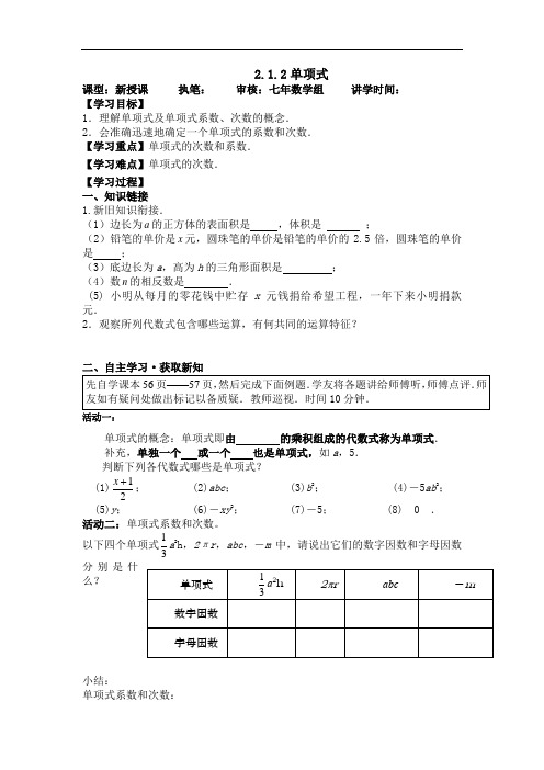 人教版七年级上册数学学案：2.1.2单项式