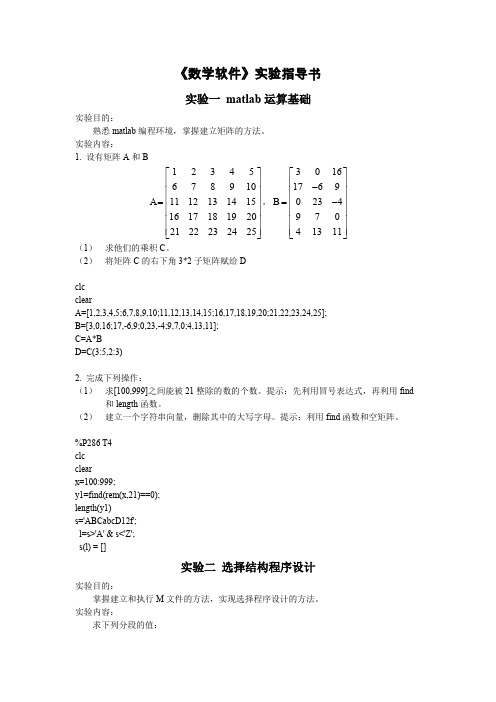 《数学软件》实验指导书