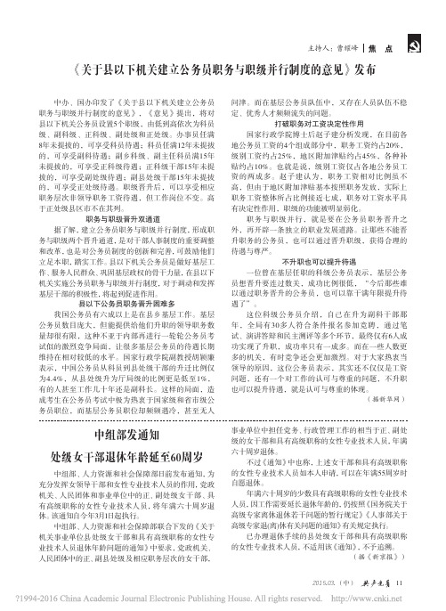 _关于县以下机关建立公务员职务与职级并行制度的意见_发布_ (1)