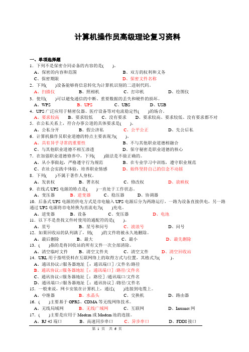 计算机操作员高级理论复习资料(有答案)