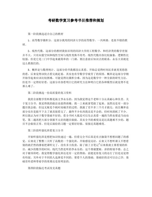 考研数学复习参考书目推荐和规划