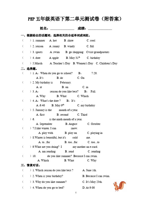 PEP五年级英语下第二单元测试卷(附答案)