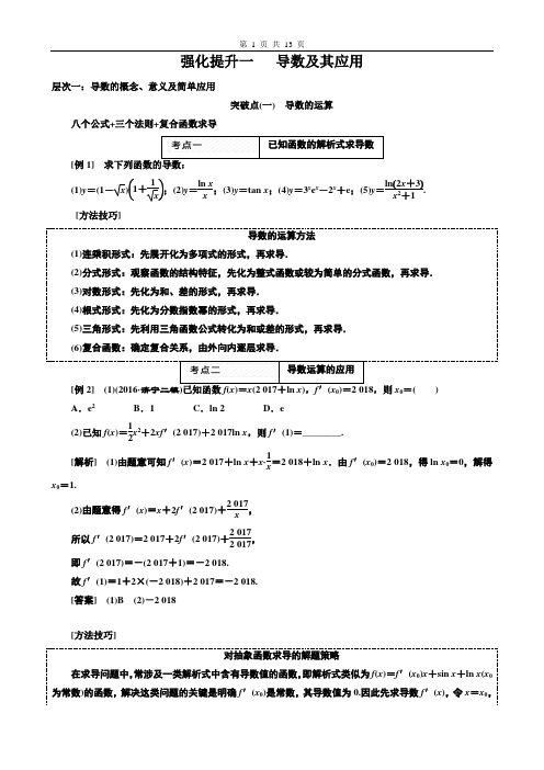 (完整word版)导数及其应用(1)