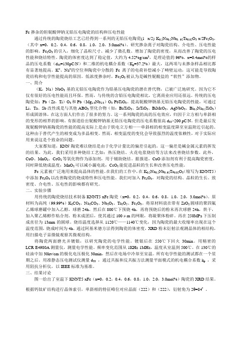 有关铌酸钾钠基无铅压电陶瓷的英文文献翻译