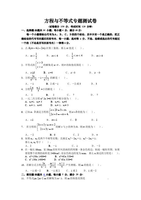 中考方程与不等式专题测试题及答案