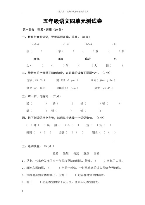 湘教版五年级上册语文第四单元测试卷