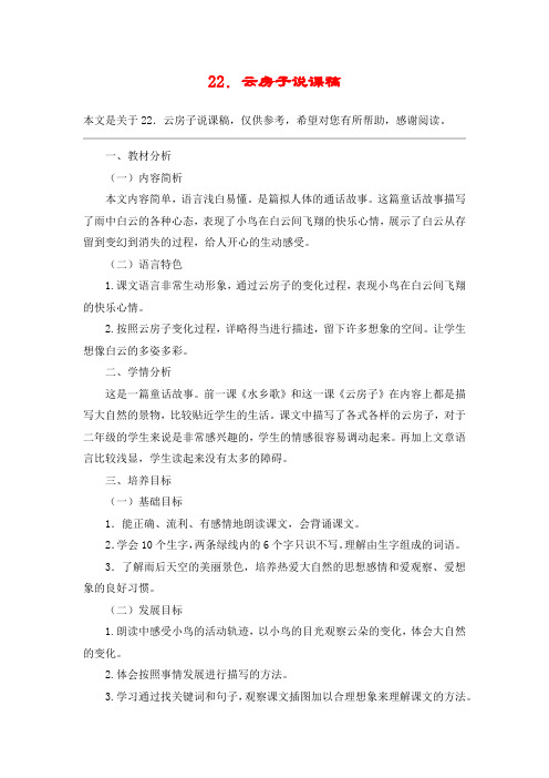 22.云房子说课稿_教案教学设计