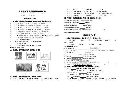 六年级下3月份英语月考试卷