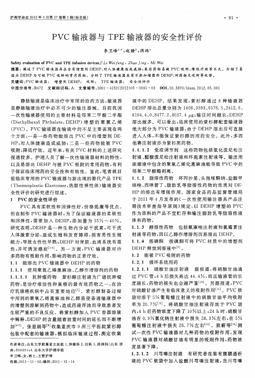 PVC输液器与TPE输液器的安全性评价