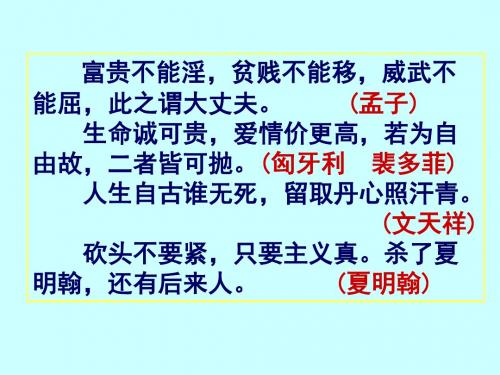 19、鱼我所欲也(实用精品)
