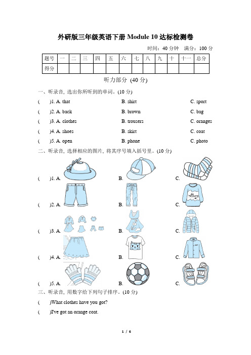 外研版三年级英语下册Module 10 单元测试卷(含听力材料及答案)