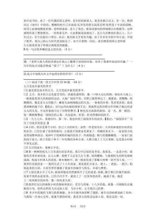 苏教版七年级语文上册第二单元检测试题