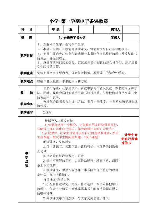 秦秀娟语文教案第二周上册