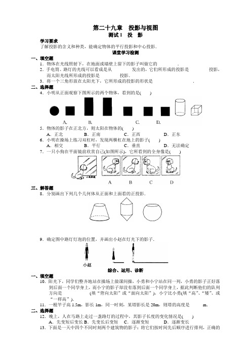 人教版九年级数学下册投影与视图同步测试及答案