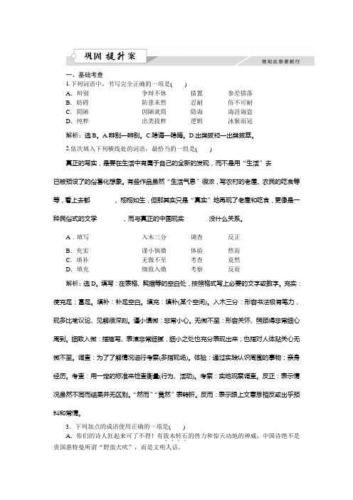 高中语文语文版必修五作业：1.2 谈中国诗 Word版含解析 (1)