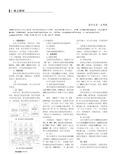 数字频率计电路设计与分析