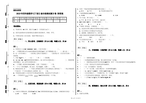 2019年四年级数学【下册】综合检测试题B卷 附答案