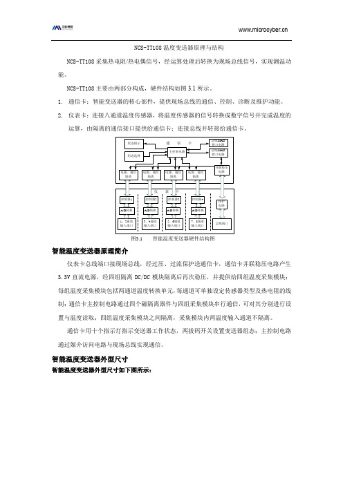 NCS-TT108温度变送器原理与结构