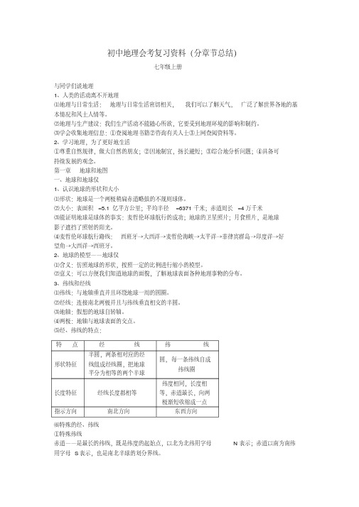 【优质文档】2018届初中地理会考复习知识点汇总