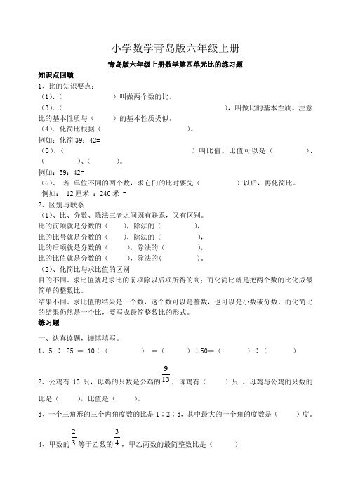 小学数学青岛版六年级上册第四单元练习题