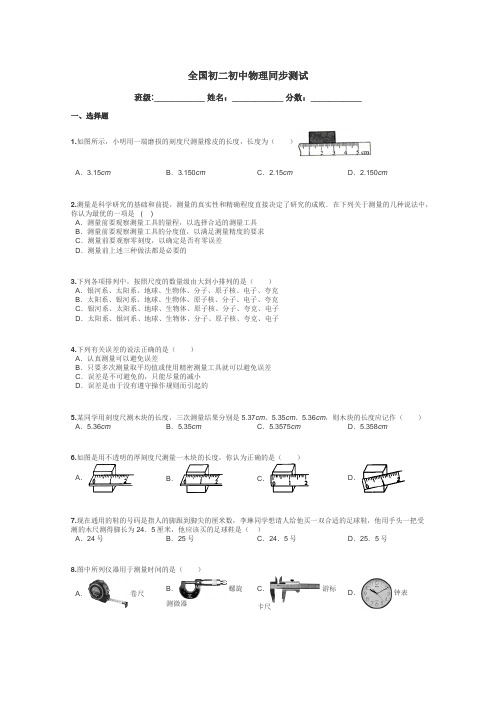 全国初二初中物理同步测试带答案解析
