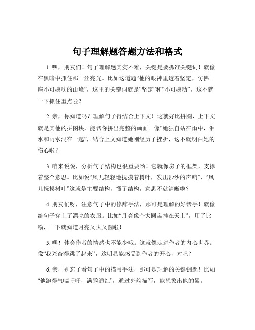 句子理解题答题方法和格式