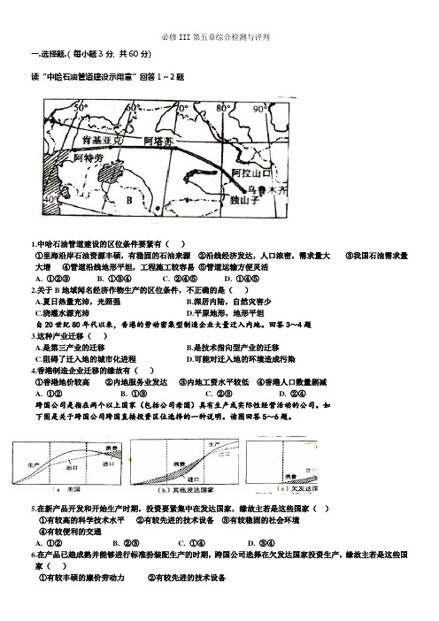 人教版高中地理必修3第五章区际联系与区域和谐进展章末测试题