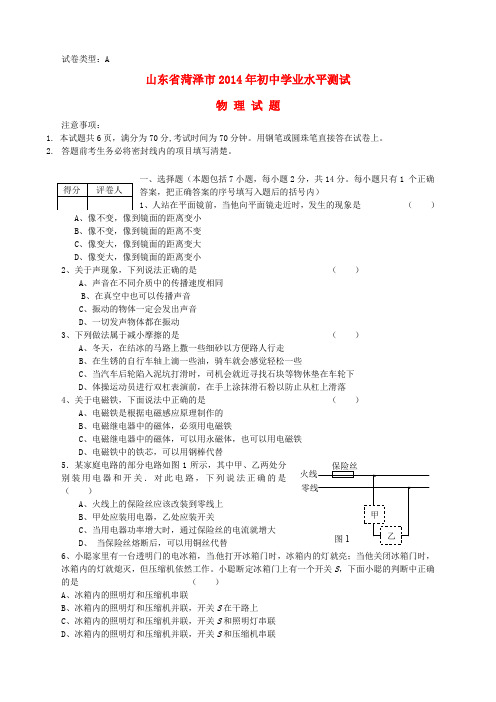 山东省菏泽市2014年中考物理真题试题(含答案)