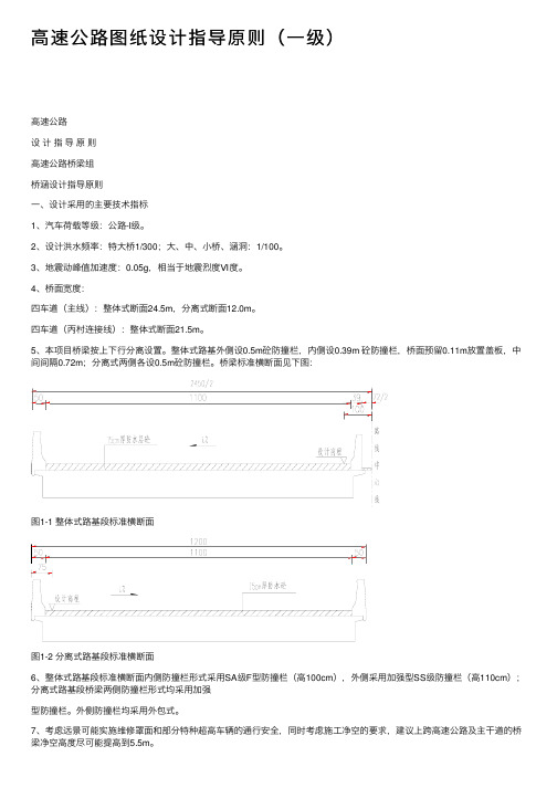 高速公路图纸设计指导原则（一级）