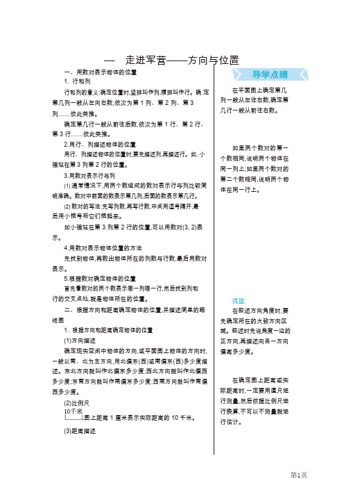 五年级上册数学青岛五四制知识要点