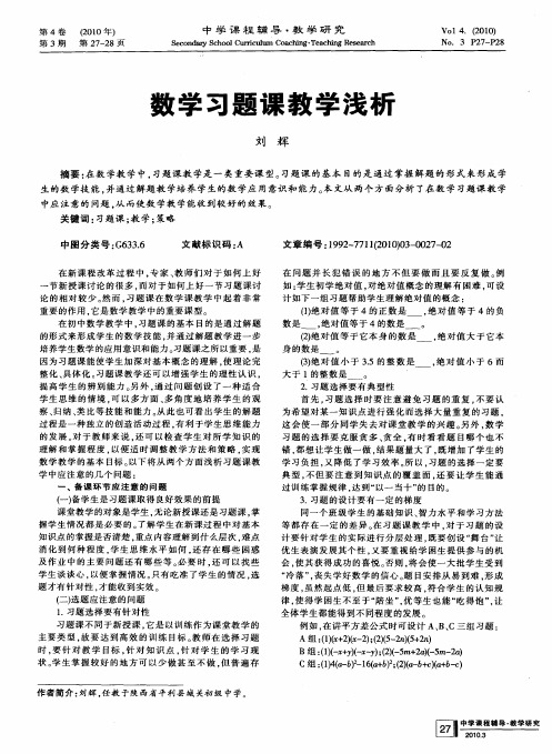 数学习题课教学浅析