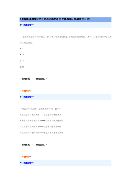 2021年工程项目管理继续教育考试参考答案