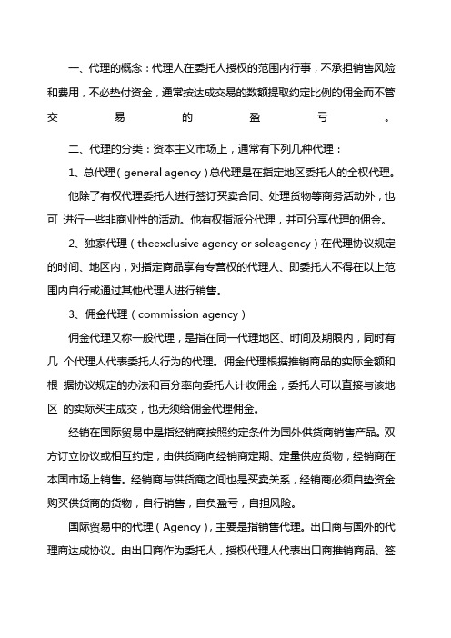 特许经营