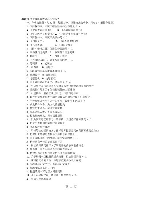 2019年度出版专业技术人员职业资格考试理论与实务初级17页