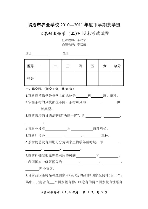 茶树栽培学试题A