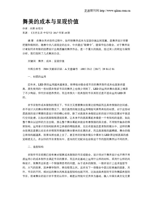 舞美的成本与呈现价值