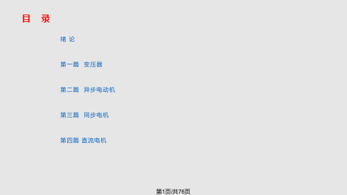 变压器的基本原理和结构PPT课件