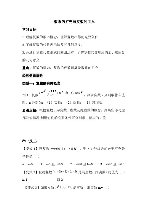 高中数学数系的扩充与复数的引入优秀教案