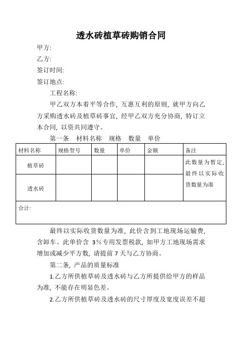 透水砖植草砖购销合同