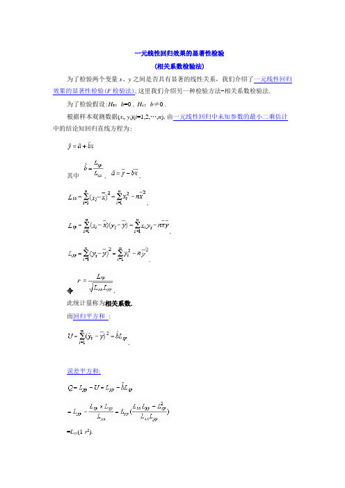 一元线性回归效果的显著性检验