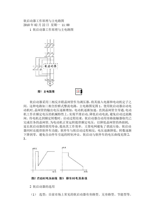 软启动器工作原理与主电路图68591