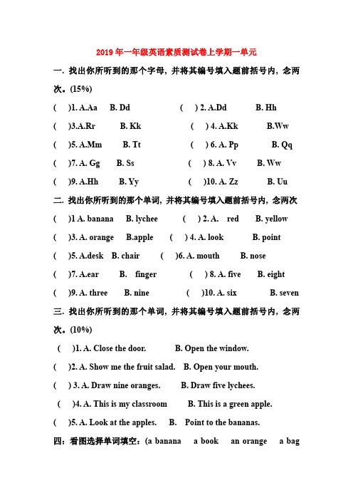 (小学教育)2019年一年级英语素质测试卷上学期一单元