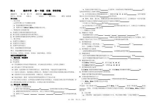 高一生物第2章第3节碳链与核酸导学案北师版